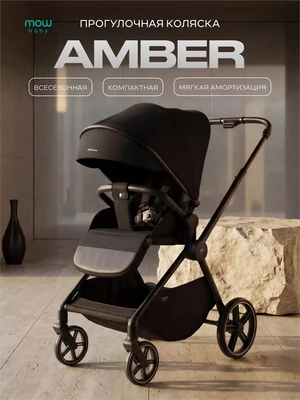 Коляска прогулочная Mowbaby Amber Black 4670078679444