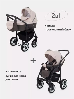 Коляска 2 в 1 Rant Dream 05 коричневый-бежевый 5902232159486