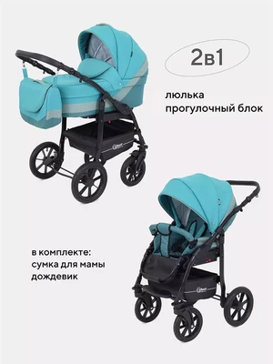 Коляска 2 в 1 Rant Patio Aquamarine 5903990640254