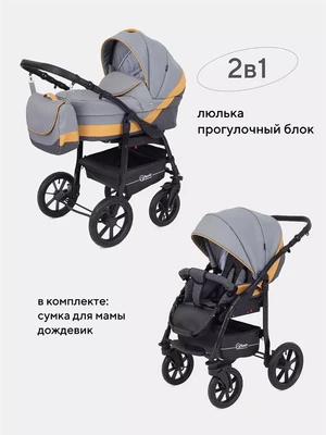 Коляска 2 в 1 Rant Patio Grey/yellow 5903990640247
