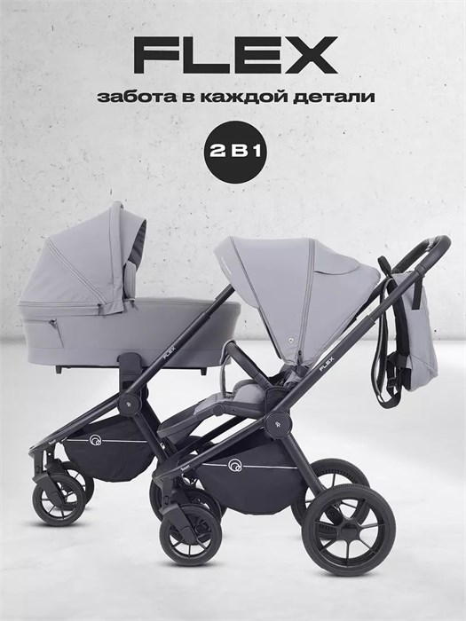 Коляска 2 в 1 Rant Flex 2025 RA076 Grey 4670078652898