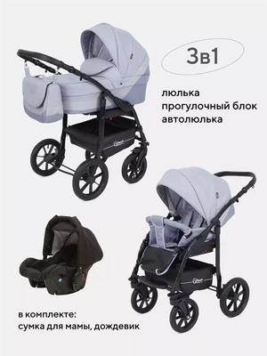 Коляска 3 в 1 Rant Patio Grey 5903990640926