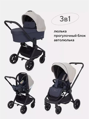 Коляска 3 в 1 Rant Basic Energy Beige 4670078626547