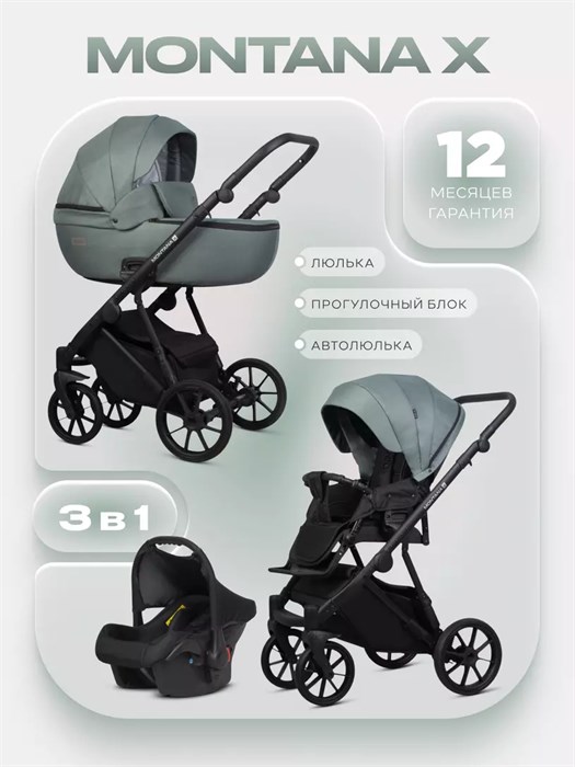 Коляска 3 в 1 Riko Basic Montana X 51 Green 5907729455713