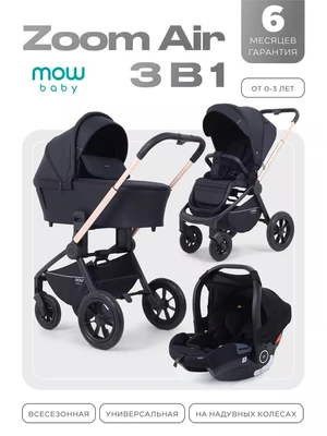 Коляска 3 в 1 Mowbaby Zoom Air Gold Black 4670078674357