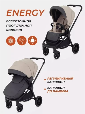 Коляска прогулочная Rant Basic Energy Beige 2024 4670078641700