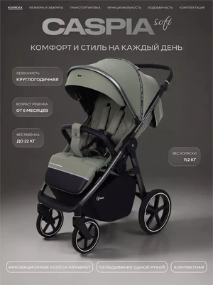 Коляска прогулочная Rant Caspia Soft Olive 4670078675552