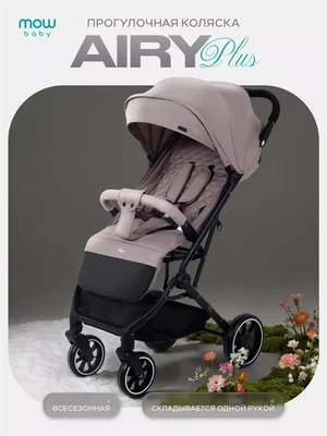 Коляска прогулочная Mowbaby Airy plus Mocca 4670078679383