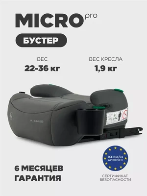 Автокресло-бустер Rant Micro PRO Isofix (125-150 см) grey 4640575302411
