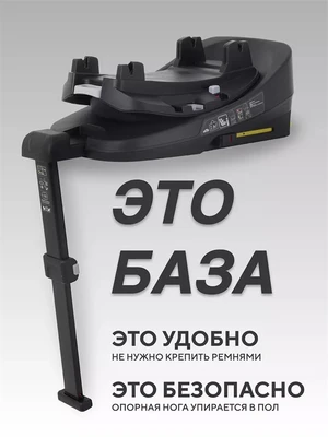 База Isofix для автокресел Evomax 4670078663269