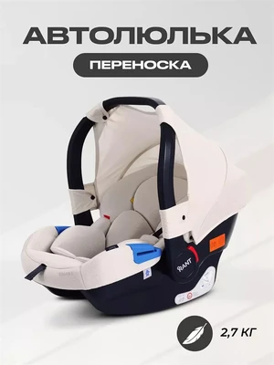 Автокресло Rant Cruise 0+ (0-13 кг) Beige 4670078677020