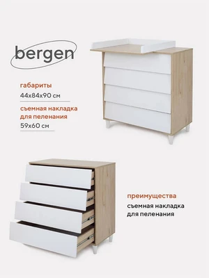 Комод пеленальный Rant Bergen 80/4 Cloud white 4670078629036