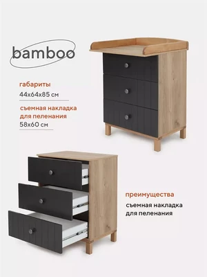 Комод пеленальный Rant Bamboo 60/3 Moon grey 4670078626691