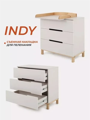 Комод пеленальный Rant Indy 80/3 Crystal beige 4670078657145