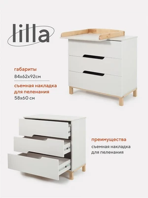 Комод пеленальный Mowbaby Lilla 80/3 Crystal beige 4670078666338