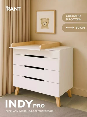 Комод пеленальный Rant Indy Pro 80/4 с органайзером Crystal beige 4670078666383
