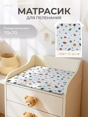 Пеленальный матрасик Rant 70x70 mosaic 4670078663399