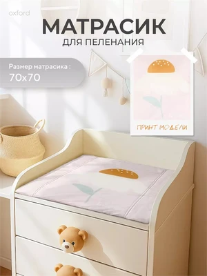 Пеленальный матрасик Rant 70x70 Flower 4670078675644