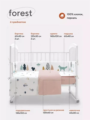 КПБ Rant Forest (6 предметов) розовый 4670078630452