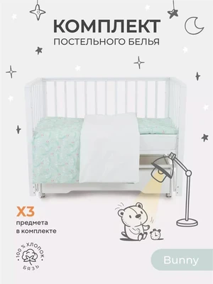 КПБ Rant Banny (3 предмета) 3.3-025 4670078653901