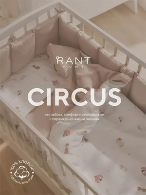 КПБ Rant Circus (6 предметов) 6.3-025 4610477387823