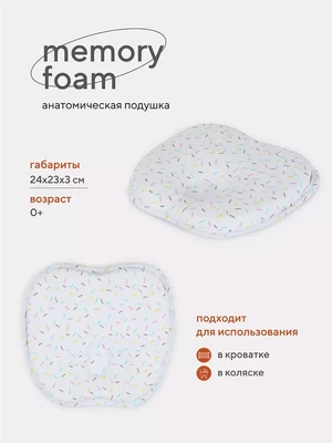 Подушка анатомическая Топотушки Memory foam (кровать/коляска) 17/5 рисунок 4630053759233