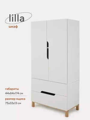 Шкаф Mowbaby Lilla Cloud white 4670078646866