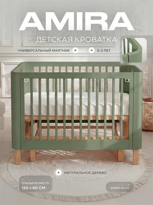 Кроватка Rant Amira маятник Olive 4640575301223