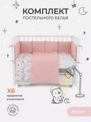 КПБ Rant Ballet (6 предметов) 6.2-20 4670078653826