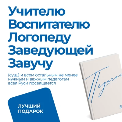 БТ001 Блокнот педагога "Двойные листочки" (твердая обложка бежевый) БТ001