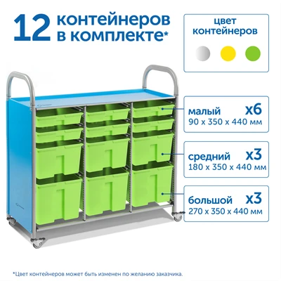 SS012L Мобильный стеллаж L с 12 контейнерами SS012L