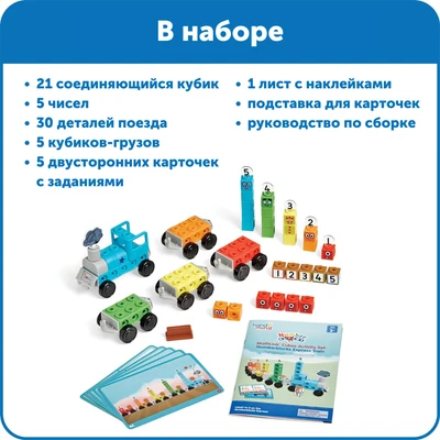 HM96094-UK Соединяющиеся кубики Numberblocks. Поезд Чисел HM96094-UK
