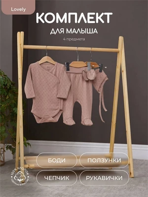 Комплект Rant Lovely Brown арт. 15-91 4661871167702