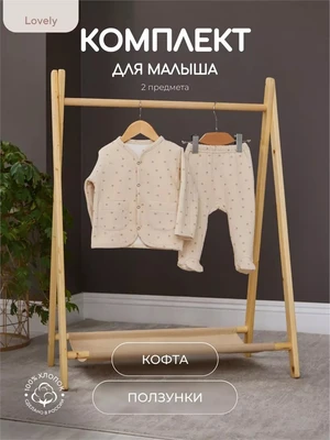 Комплект Rant Lovely арт. 13-91 4670078663696