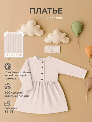 Платье Rant Waffy Milk арт. 6-92 4610477382972