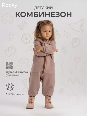 Комбинезон Rant Rocky Milky brown 4670078636386