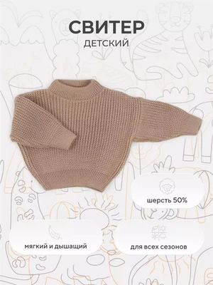 Свитер вязаный Rant Knitwear beige 4670078643124