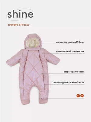 Комбинезон демисезонный Rant Shine Rose 4670078636935