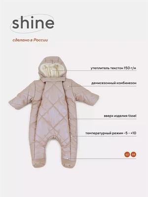 Комбинезон демисезонный Rant Shine Beige 4670078636942