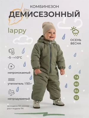 Комбинезон демисезонный Mowbaby Lappy Sage 4670078652560