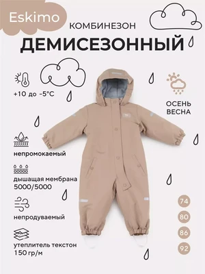 Комбинезон демисезонный Mowbaby Eskimo Latte 4670078652409
