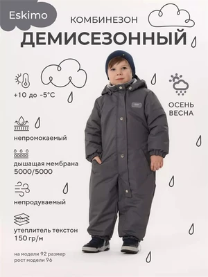 Комбинезон демисезонный Mowbaby Eskimo Grey 4670078659033
