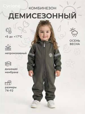 Комбинезон демисезонный Rant Cyclone Khaki green 4610477384754