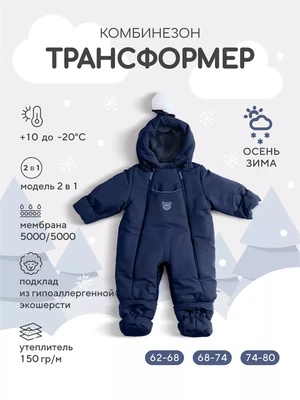 Комбинезон-трансформер зимний Rant Yukon Dark blue 4670078667632