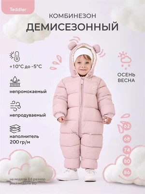 Комбинезон демисезонный Rant Teddler Soft Pink 4670078665850