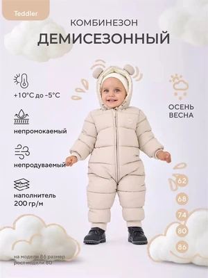 Комбинезон демисезонный Rant Teddler Latte Beige 4670078665904