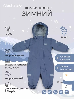Комбинезон зимний Mowbaby Alaska new Blue 4670078667113