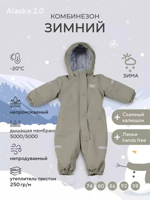 Комбинезон зимний Mowbaby Alaska new Grey 4670078666789
