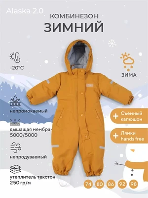 Комбинезон зимний Mowbaby Alaska new Ginger 4670078666857