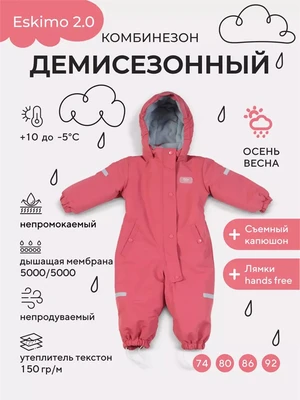 Комбинезон демисезонный Mowbaby Eskimo new Rose 4670078666949